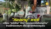 สตาร์ทอัพไทยคว้าเงินทุน 50 ล้านบาท พร้อมขยายตลาดสู่ภูมิภาคอาเซียน