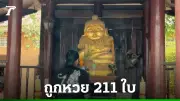 “ชัช ตลาดไท” นำขนมปัง 6,000 ปอนด์แก้บนหลวงพ่อบัวเข็ม หลังถูกหวย 211 ใบ