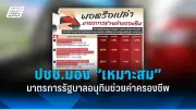 กกต.ชงผลเลือก สว.67 ให้นายกฯ เสนอชื่อทูลเกล้าฯ