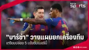 สโมสรฟุตบอลลิเวอร์พูลประกาศแยกทางกับจูร์เกิน คล็อปป์ หลัง 9 ปีแห่งความสำเร็จ