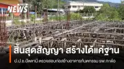 ป.ป.ช.ปัตตานี ตรวจสอบโครงการก่อสร้างอาคารทันตกรรม รพ.กะพ้อ งบ 9.1 ล้านบาท