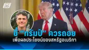 สหรัฐฯ ประกาศมาตรการคว่ำบาตรใหม่ หวังกดดันรัสเซียยุติสงครามในยูเครน