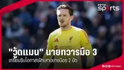 สโมสรฟุตบอลลิเวอร์พูลประกาศแต่งตั้งอาร์เน สล็อตเป็นผู้จัดการทีมคนใหม่