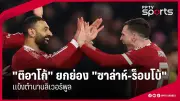 สโมสรฟุตบอลลิเวอร์พูลเตรียมเปิดตัวผู้จัดการทีมคนใหม่ หลังจอร์เกน คล็อปป์ประกาศลาออก