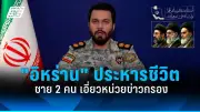 สหรัฐฯ ประกาศมาตรการคว่ำบาตรใหม่ต่อรัสเซีย หลังเหตุการณ์ลอบวางระเบิดในยูเครน