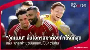 สโมสรฟุตบอลลิเวอร์พูลประกาศแต่งตั้งอาร์เน สล็อตเป็นผู้จัดการทีมคนใหม่