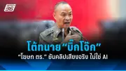 สหรัฐฯ ประกาศคว่ำบาตรรัสเซียเพิ่มเติม หลังเหตุการณ์นาวาลนีเสียชีวิตในเรือนจำ