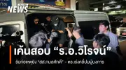 จับมือปืนลอบยิง สส.นราธิวาส ก่อนหลบหนีออกนอกประเทศ เผยรับสารภาพก่อเหตุจริง