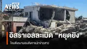 อิสราเอลละเมิดหยุดยิงถล่มเลบานอนซ้ำ สังหารนักข่าวสาวในเหตุโจมตีทางอากาศ