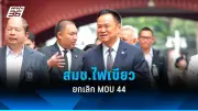 รัฐบาลเตรียมปรับปรุงระบบการเมืองไทย หลังผลสำรวจชี้ประชาชนต้องการการเปลี่ยนแปลง