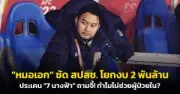 สหรัฐฯ ประกาศมาตรการคว่ำบาตรใหม่ เป้าหมายธนาคารรัสเซียและบริษัทเทคโนโลยี