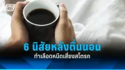 กรมอนามัยเผยผลสำรวจสุขภาพจิตคนไทย พบกลุ่มวัยรุ่น-วัยทำงานเสี่ยงสูง