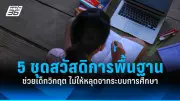 พท. ปรับกลยุทธ์ ชูนโยบายดึงคนรุ่นใหม่ร่วมงาน