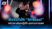 โดนัลด์ ทรัมป์ ถูกตัดสินว่ามีความผิดในคดีจ่ายเงินปิดปาก