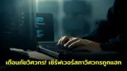 เปิดตัวแอปพลิเคชันใหม่เพื่อสุขภาพจิต ช่วยลดความเครียดและเพิ่มความสุข