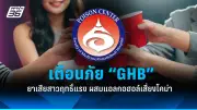 กรมควบคุมโรคเตือนภัยไข้เลือดออกปีนี้ระบาดหนัก