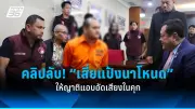 อาลัย อดีตทหารผ่านศึกเสียชีวิต หลังถูกสุนัขจรจัดกัด ขณะเดินออกกำลังกาย