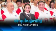ก้าวไกลชงแก้ไขรัฐธรรมนูญ หวังลดอำนาจ สว. เปิดทางเลือกตั้ง
