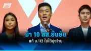 นายกฯ แถลงนโยบายรัฐบาลต่อรัฐสภา มุ่งแก้ปัญหาเศรษฐกิจและสังคม