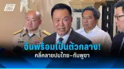 ชวนชิมทุเรียนนนทบุรี ราคาถูกกว่าท้องตลาด ชาวสวนเดือดร้อนหนัก