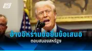 สหรัฐฯ จับตาสถานการณ์เกาหลีเหนือ หลังส่งทหารรัสเซียช่วยรบ