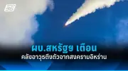 สหรัฐฯ คว่ำบาตรใหม่ต่อรัสเซีย กรณีพิษอดีตสายลับ