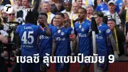 เซบีย่าเฮ! คว้าชัยเหนือบาร์เซโลน่าศึกกระทิงดุ