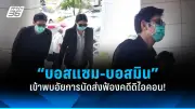 รวบแล้ว! หนุ่มช่างแอร์ ขับรถกระบะชนตำรวจจราจรดับ ขณะหลบหนีคดี