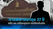 ธนาคารกรุงเทพชี้แจงกรณีรูดบัตรเครดิตผิดพลาดยันระบบปลอดภัย