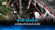 ทรัมป์เตือนอิหร่านอย่าทำร้ายผู้ประท้วง ขู่ตอบโต้รุนแรง