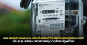 กกต.แจงปมแก้ไขกฎหมายลูกพรรคการเมือง ยันไม่เอื้อให้ทักษิณกลับมา
