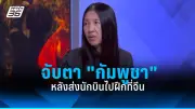 พายุฤดูร้อนถล่มหลายจังหวัด เตือนประชาชนระวังอันตราย