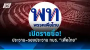 นายกฯเศรษฐาแถลงนโยบายรัฐบาลต่อรัฐสภา เน้นแก้เศรษฐกิจปากท้อง