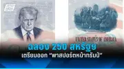 ทรัมป์ลั่นไม่ขอโทษกรณีแฮร์ริสเรียกผู้สนับสนุนว่าสัตว์
