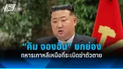 ยูเครนยิงถล่มเรือรัสเซียในทะเลดำ ใช้โดรนทางทะเลโจมตี
