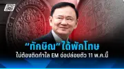 เพื่อไทยย้ำนโยบายดิจิทัลวอลเล็ตเดินหน้าต่อ ไม่เลื่อน