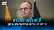 จีนเตือนฟิลิปปินส์อย่าท้าทายอำนาจอธิปไตยทางทะเล