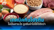 เปิดสาเหตุหลักที่ทำให้คนไทยป่วยเป็นโรคหัวใจและหลอดเลือด
