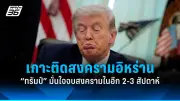 รัฐบาลไทยเดินหน้าปรับปรุงโครงสร้างพื้นฐานการขนส่งทั่วประเทศ