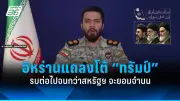 สหรัฐฯ ประกาศมาตรการคว่ำบาตรใหม่ต่อรัสเซีย หลังเหตุการณ์ลอบวางระเบิดในยูเครน