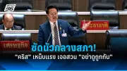 รัฐบาลเดินหน้าแผนปฏิรูปการเมือง เน้นแก้รัฐธรรมนูญ-เสริมประชาธิปไตย