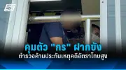 รัฐบาลเตรียมปรับโครงสร้างภาษีที่ดินและสิ่งปลูกสร้าง หวังลดความเหลื่อมล้ำ-เพิ่มรายได้ท้องถิ่น