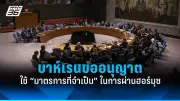 รัฐบาลไทยเดินหน้าขยายความร่วมมือกับจีนในโครงการรถไฟความเร็วสูง เชื่อมโยงเศรษฐกิจและท่องเที่ยว