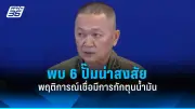 สหรัฐฯ ประกาศมาตรการคว่ำบาตรใหม่ต่อรัสเซีย หลังเหตุการณ์นาวาลนีเสียชีวิต