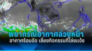 รัฐบาลไทยเตรียมปรับโครงสร้างภาษีใหม่ หวังกระตุ้นเศรษฐกิจและลดความเหลื่อมล้ำ