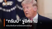 อิสราเอลเร่งค้นหาผู้สูญหายใต้ซากอาคารในไฮฟา หลังถูกขีปนาวุธอิหร่านถล่ม บาดเจ็บ-สูญหายหลายราย