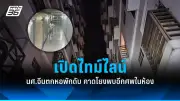 ตำรวจปราบปรามแก๊งค้ายาเสพติดในกรุงเทพฯ ยึดของกลางมูลค่าหลายล้าน