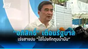 รัฐบาลเดินหน้าแผนปฏิรูปการเมือง เน้นแก้รัฐธรรมนูญ-เสริมประชาธิปไตย