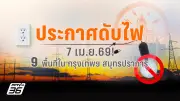 รัฐบาลเตรียมปรับโครงสร้างภาษีที่ดินและสิ่งปลูกสร้าง หวังลดความเหลื่อมล้ำและกระตุ้นเศรษฐกิจ