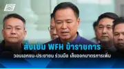 กองทุนบำเหน็จบำนาญข้าราชการปรับกลยุทธ์การลงทุนใหม่ มุ่งเน้นความยั่งยืนและผลตอบแทนระยะยาว